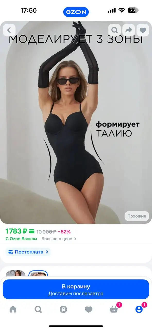 Боди моделирующее S - Нижнее белье (Одежда) в Томск