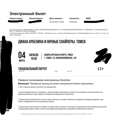 Билет на концерт Ночные Снайперы - Настольные игры в Томск