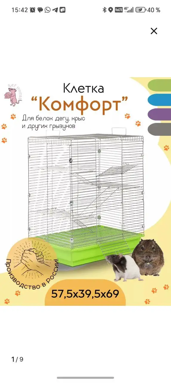 Большая клетка для грызунов - Клетки для животных (Товары для детей) в Томск