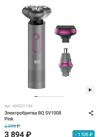 Продажа новой электробритвы в упаковке - Компьютеры и комплектующие в Томск