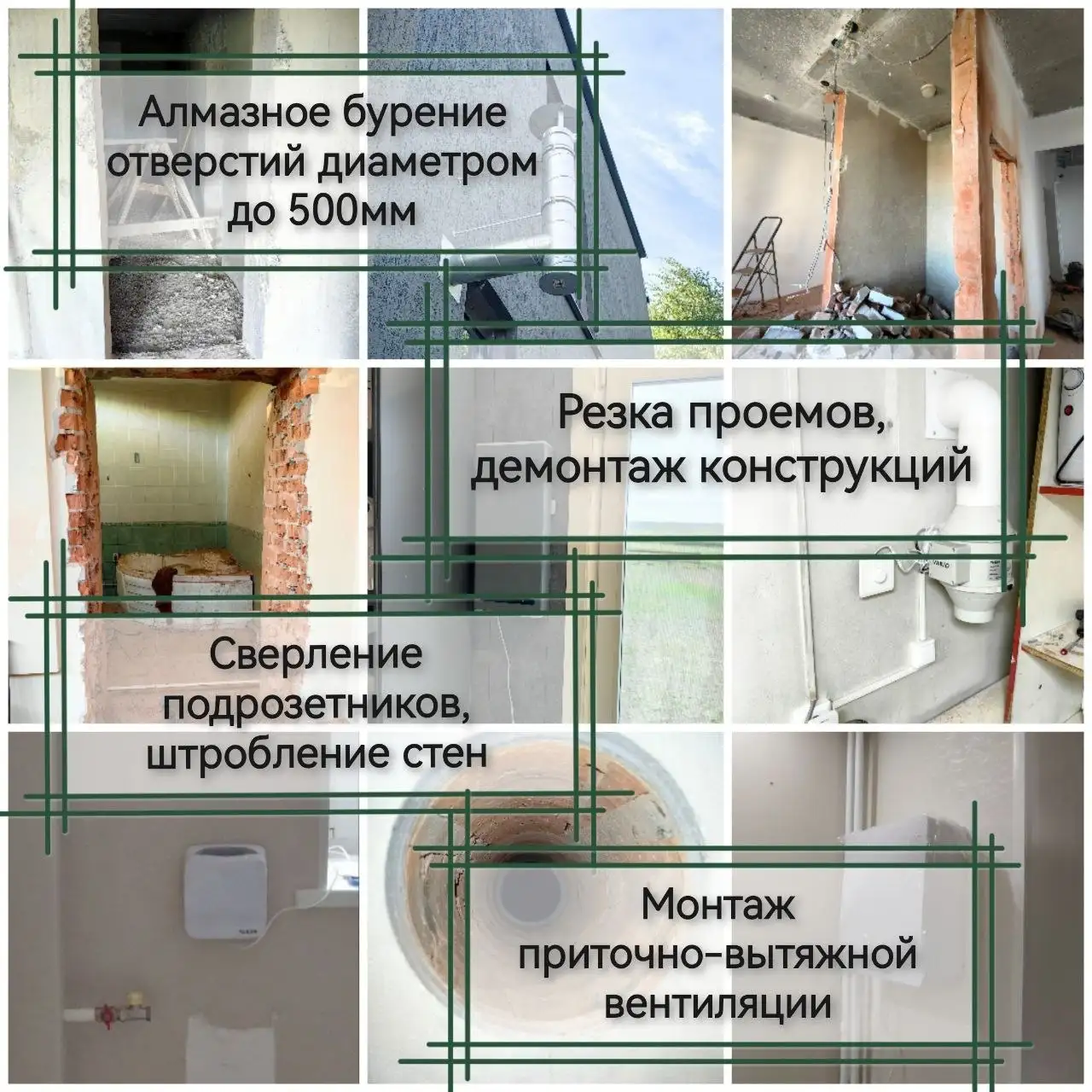 Услуги по строительству и ремонту: бурение, демонтаж, монтаж - Строительство и ремонт (Услуги) в Томск