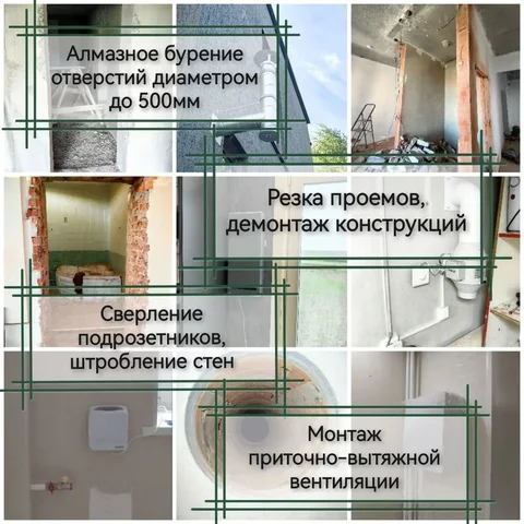 Услуги по строительству и ремонту: бурение, демонтаж, монтаж - Квартиры в Томск