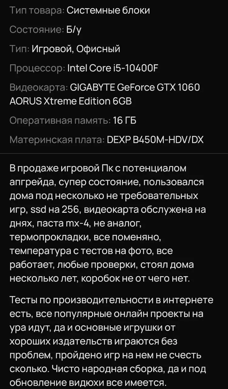 Продам ПК с возможностью замены видеокарты - Компьютеры (Электроника) в Томск