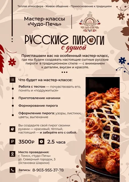 Мастер-классы для души и хорошего настроения - Юридические/документальные в Томск