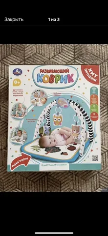 Развивающий коврик - Рюкзаки в Томск