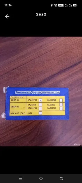 Продажа топливных форсунок УАЗ Патриот и ВАЗ - частное объявление в Томск