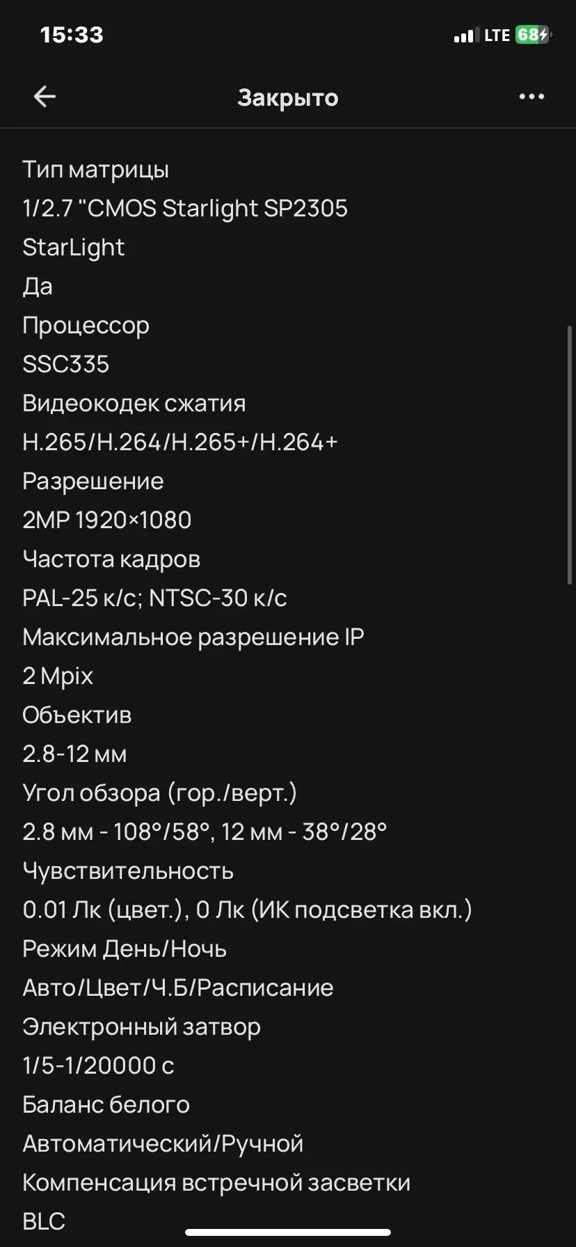 Продается камера видеонаблюдения - Видеонаблюдение (Электроника) в Томск