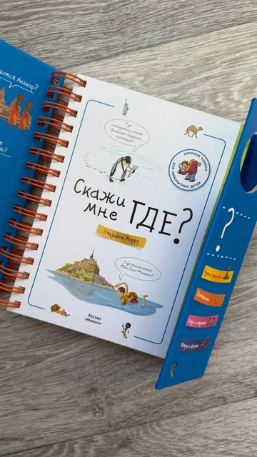 Новая книга для детей - Кенгуру и слинги в Томск