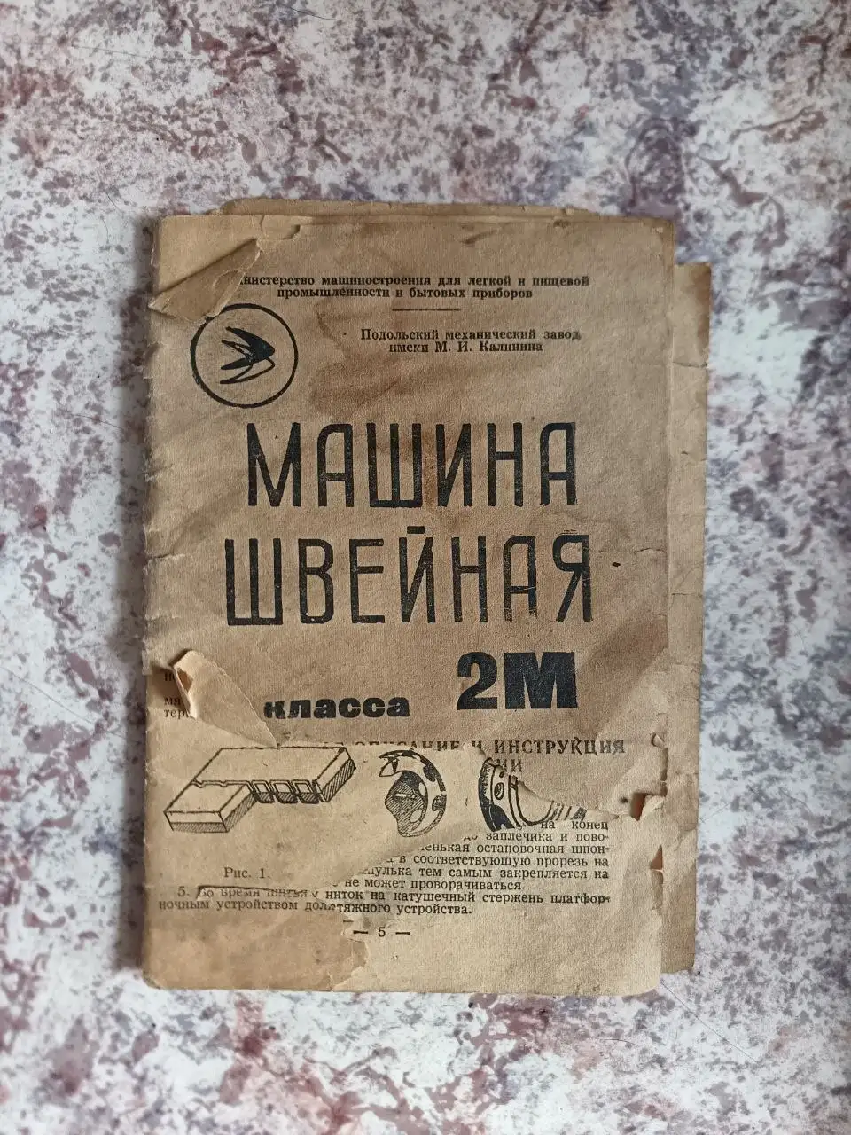 Швейная машинка Зелёные горки - Барахолка в Томск