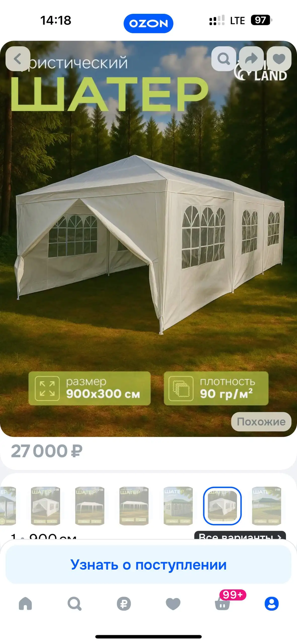 Продам туристический шатер-палатку - Туризм (Хобби и отдых) в Томск