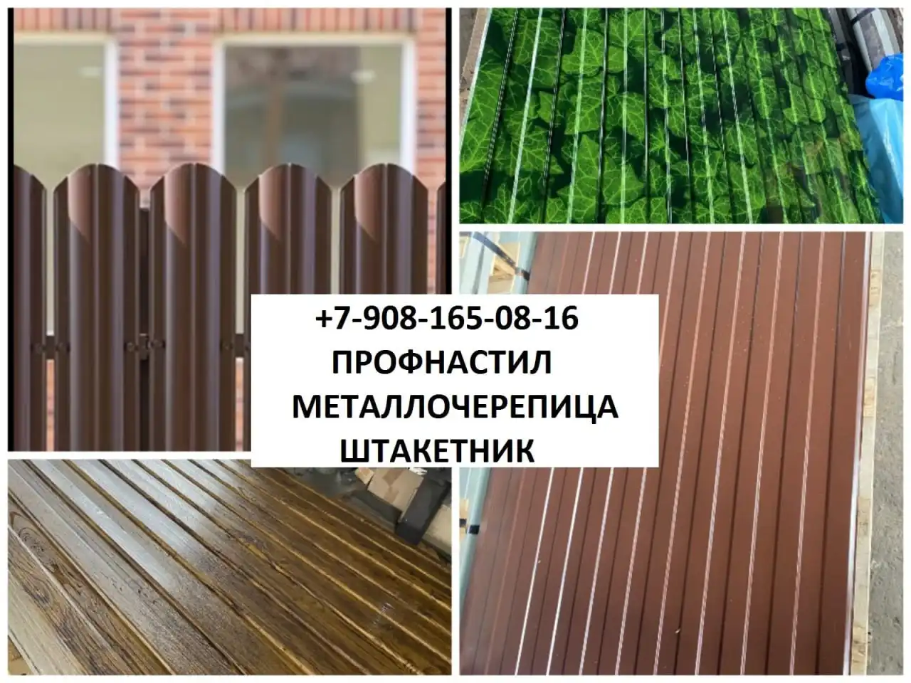 Продажа строительных материалов: профнастил, металлочерепица, столбы, сетка рабица