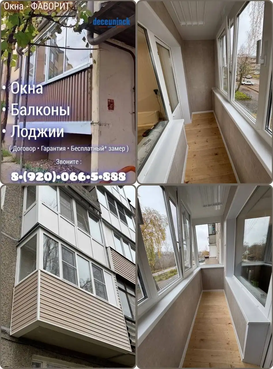 Окна и Балконы под ключ - Ремонт и строительство (Услуги) в Арзамас