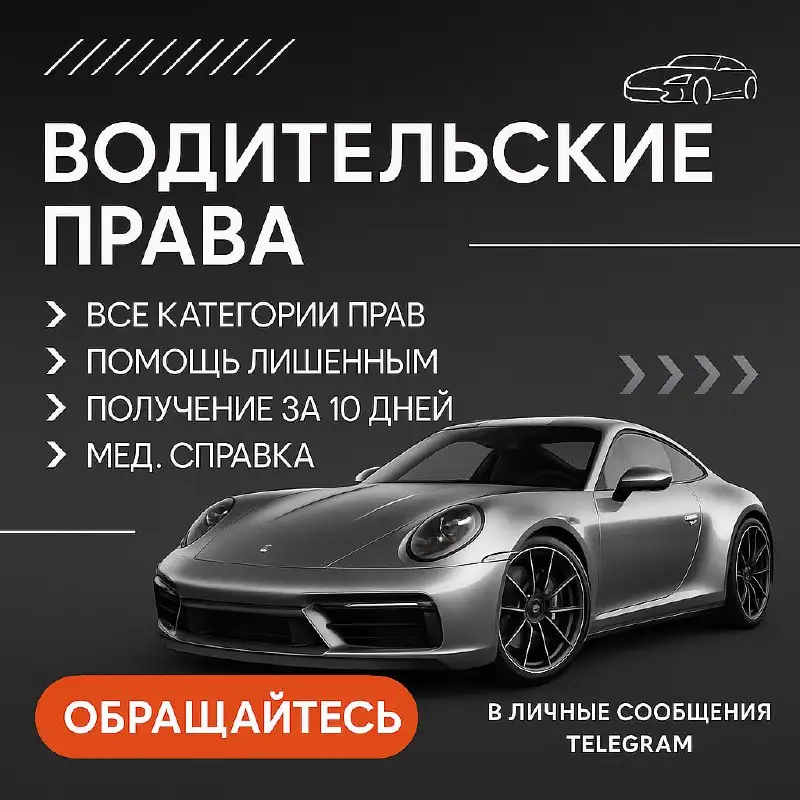 Услуги по оформлению водительских прав - Автоуслуги (Услуги) в Арзамас