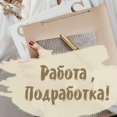 Подработка с телефона - Работа в Арзамас