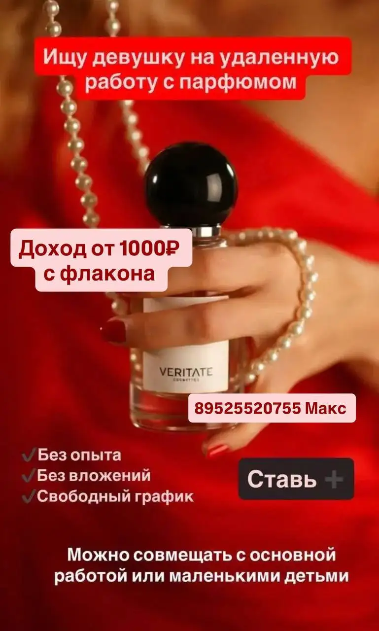 Вакансия продавца парфюма в парфюмерную компанию - Продажи (Работа) в Арзамас