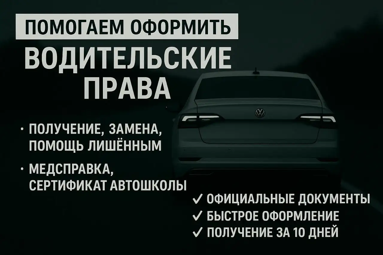 Восстановление водительских прав после лишения - Автоюридические услуги (Услуги) в Арзамас