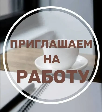 Вакансия удаленной работы для женщин 25+ - частное объявление в Арзамас