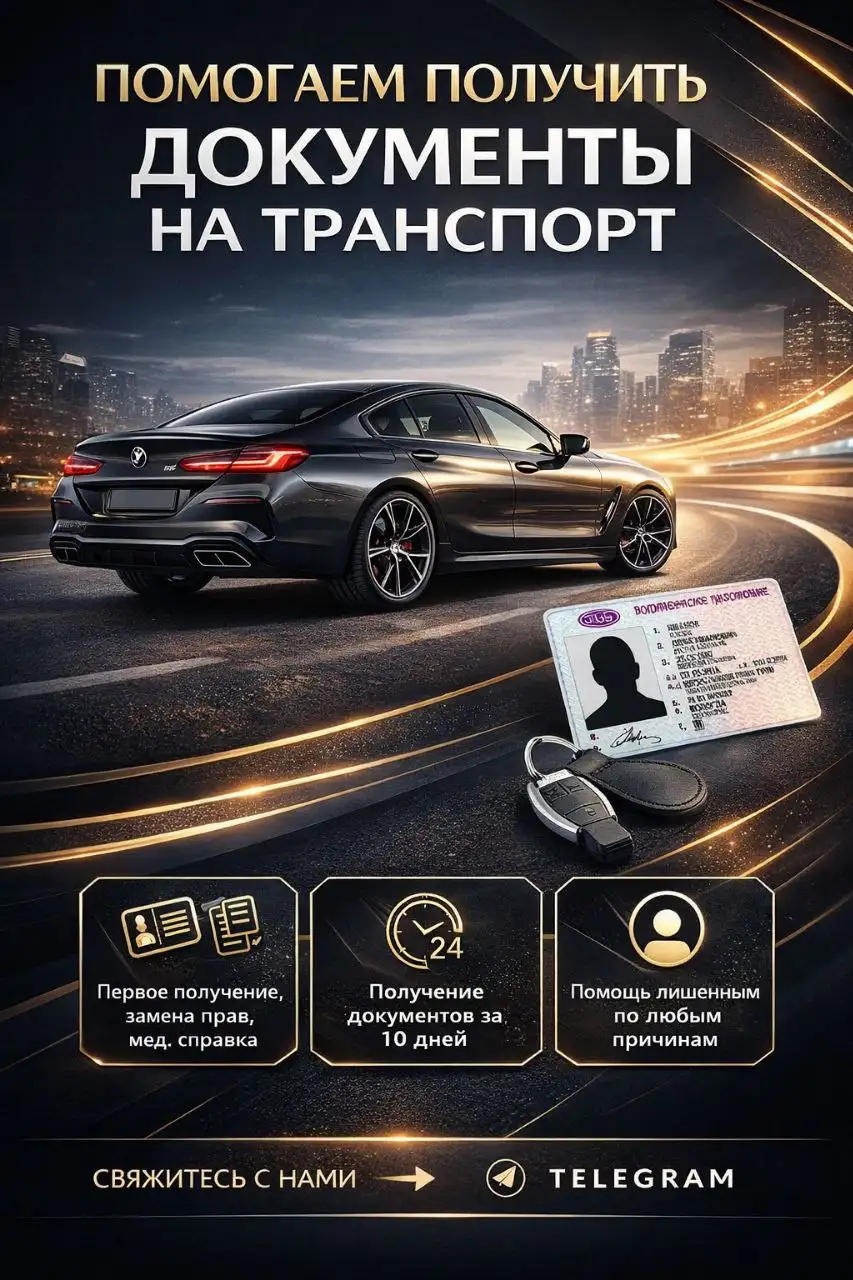 Помощь лишенникам с в/у - Юридические услуги (Услуги) в Арзамас