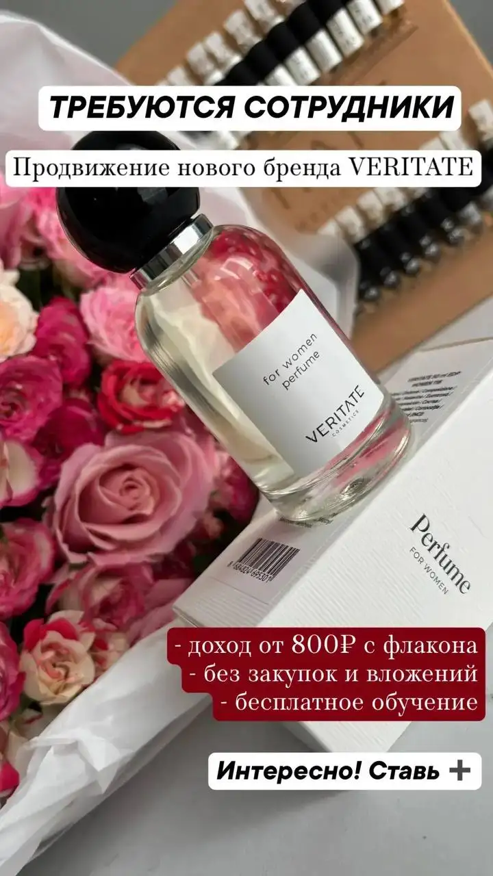 Предложение работы в парфюмерной компании VARITATE - Продажа парфюмерии (Работа) в Арзамас