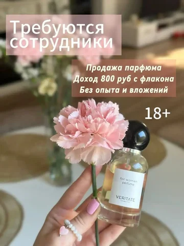 Работа в парфюмерную компанию - частное объявление в Нижний Новгород