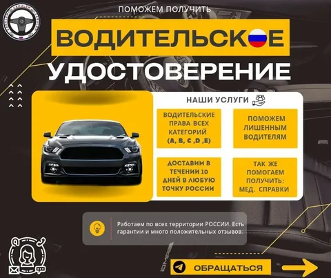 Оформление и восстановление водительских прав - Благотворительность в Арзамас