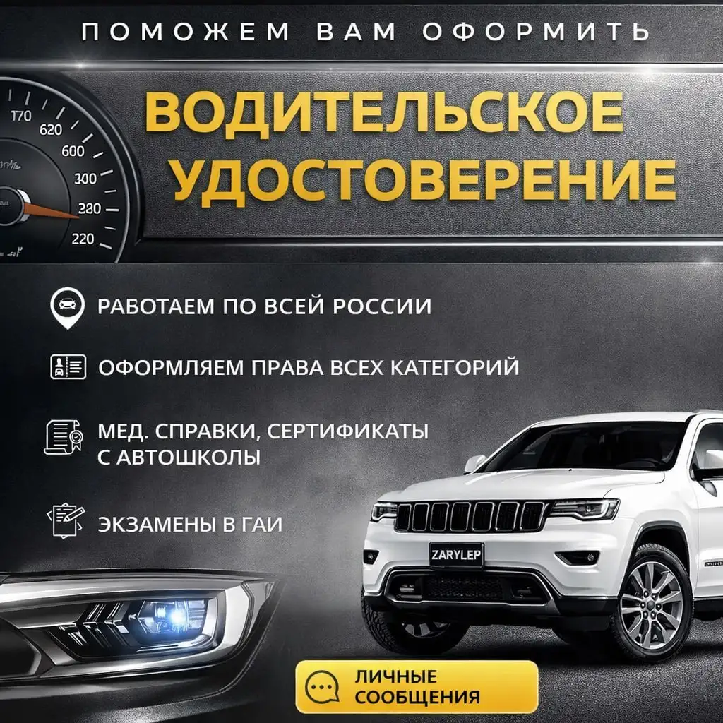Помощь с восстановлением водительского удостоверения - Юридические услуги (Услуги) в Арзамас