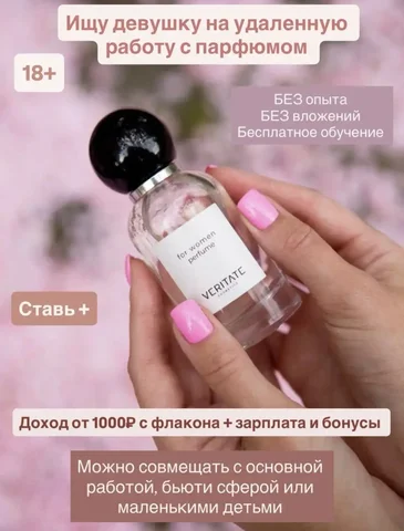 Сотрудники в парфюмерную компанию - частное объявление в Арзамас