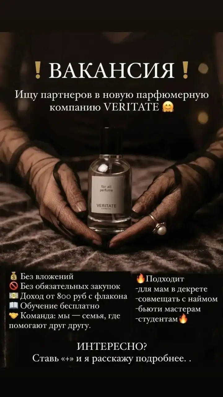 Вакансия в парфюмерную компанию - Продажи (Работа) в Неизвестно