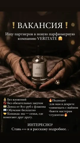 Вакансия в парфюмерную компанию - Работа в Неизвестно