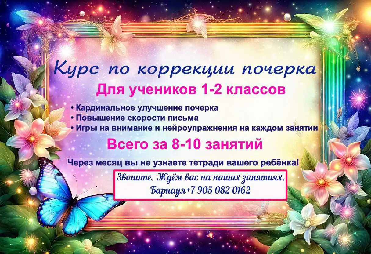 Курс коррекции почерка для детей и взрослых от педагога-психолога