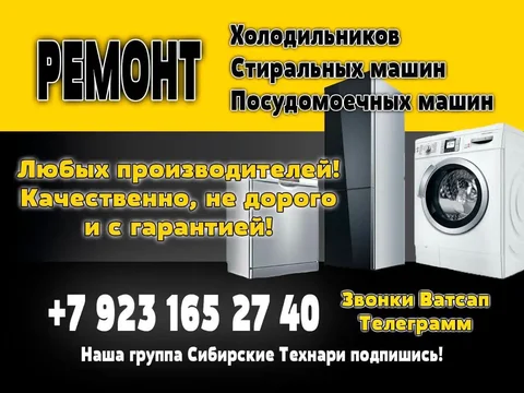 Профессиональный ремонт техники в Барнауле и пригороде - Услуги в Барнаул