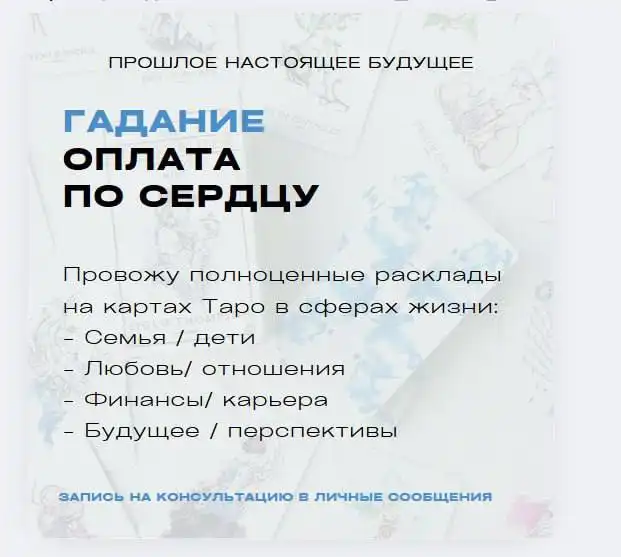 Консультация гадалки Юлии