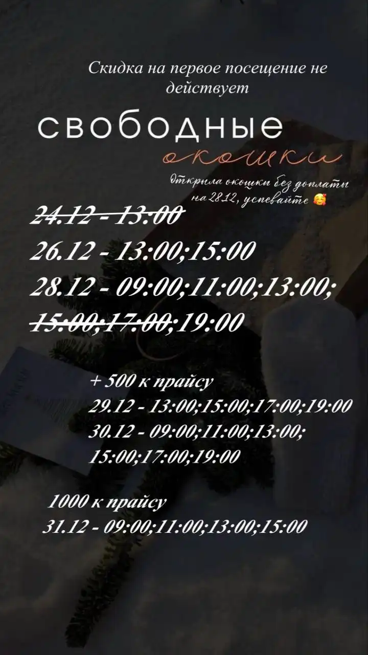 СТЕРИЛЬНО Есть окошки в этом году