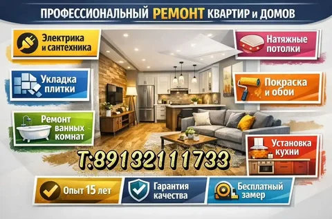 Ремонт квартир и домов под ключ - Услуги в Барнаул