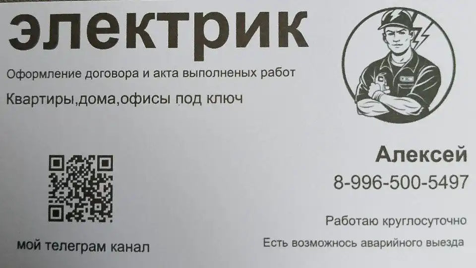 Услуги электрика в Барнауле - Электрик (Услуги) в Барнаул