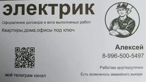 Услуги электрика в Барнауле - Услуги в Барнаул