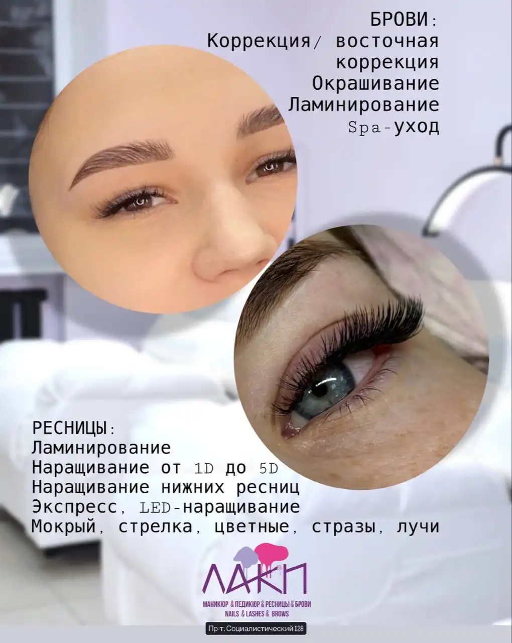 Студия ресничек и бровей в Барнауле - Красота (Услуги) в Барнаул