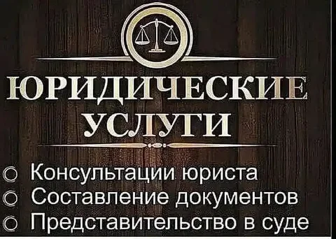 Юридические услуги в Барнауле - Образование в Барнаул