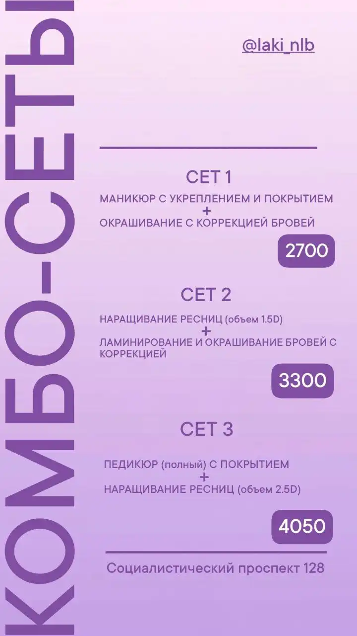 Комбо-сет популярных услуг - Услуги в Барнаул