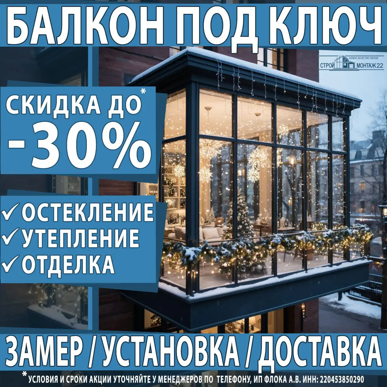 Пластиковые окна и двери от СтройМонтаж22 - Строительные и ремонтные услуги (Услуги) в Барнаул