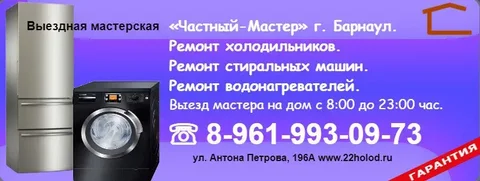 Ремонт холодильника, стиральной машины, водонагревателя на дому в Барнауле - Ремонт и установка окон в Барнаул