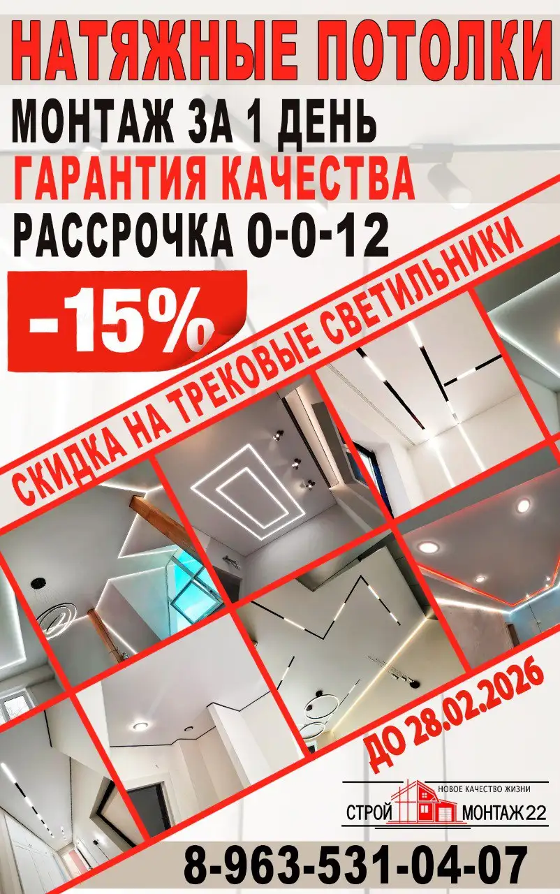 Натяжные потолки и жалюзи в Барнауле - Ремонт и отделка (Услуги) в Барнаул