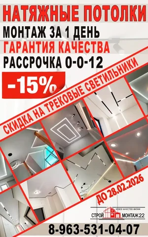 Натяжные потолки и жалюзи в Барнауле - Ремонт и установка окон в Барнаул