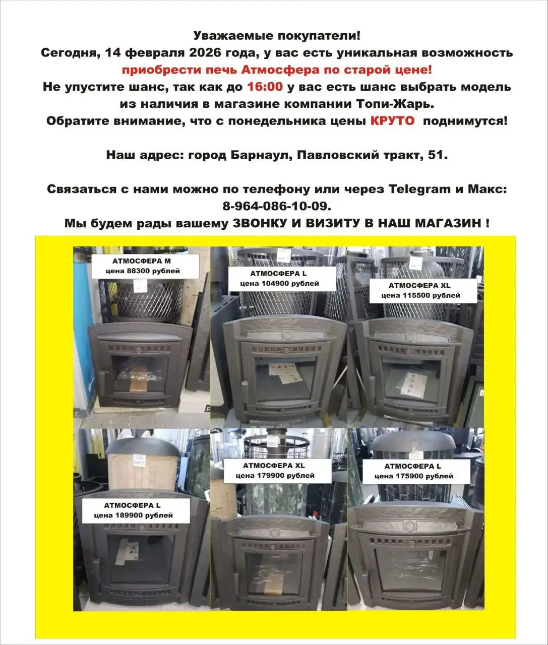 Продажа печи Атмосфера в Барнауле - Для дома и дачи в Барнаул