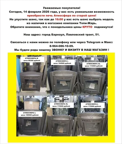 Продажа печи Атмосфера в Барнауле - Для дома и дачи в Барнаул