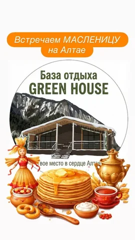 Бронирование домов и номеров - Бронирование в Барнаул