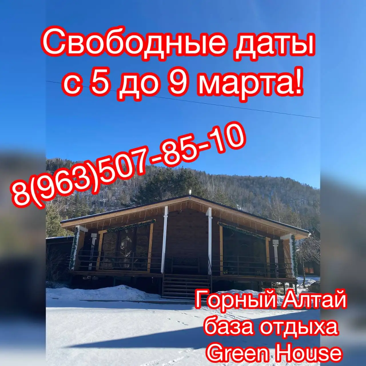 Отдых в Горном Алтае по вкусным ценам - Туризм и путешествия (Хобби и отдых) в Барнаул