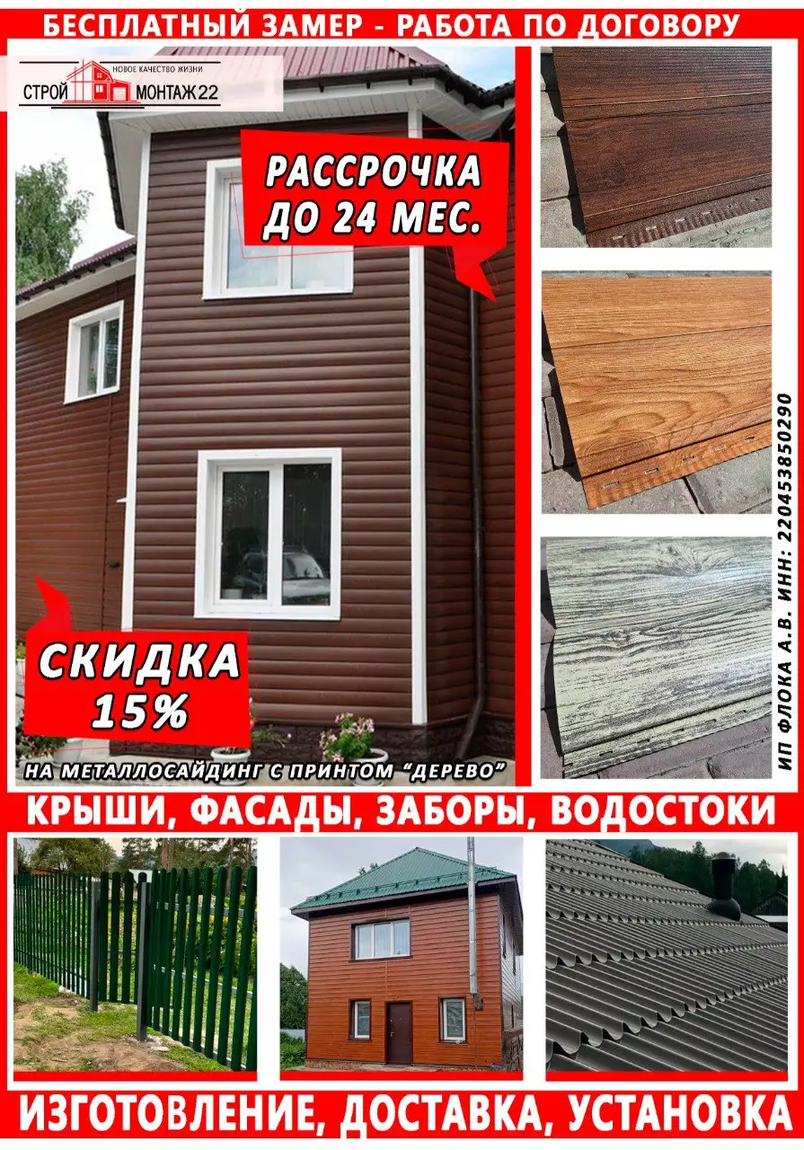 Установка заборов и ограждений под ключ в Барнауле - Строительство и ремонт (Услуги) в Барнаул