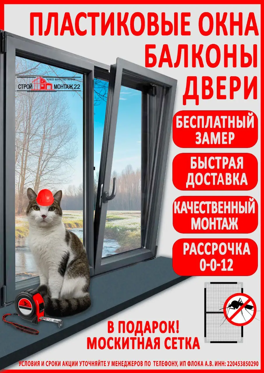 Пластиковые окна и двери от компании СтройМонтаж22 - Остекление и установка окон (Услуги) в Барнаул