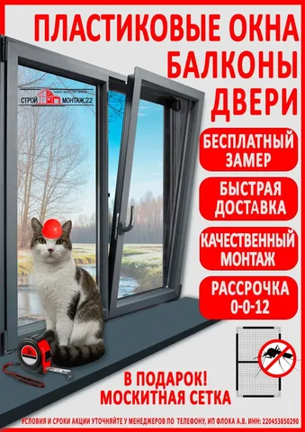 Пластиковые окна и двери от компании СтройМонтаж22 - Вывоз и утилизация в Барнаул